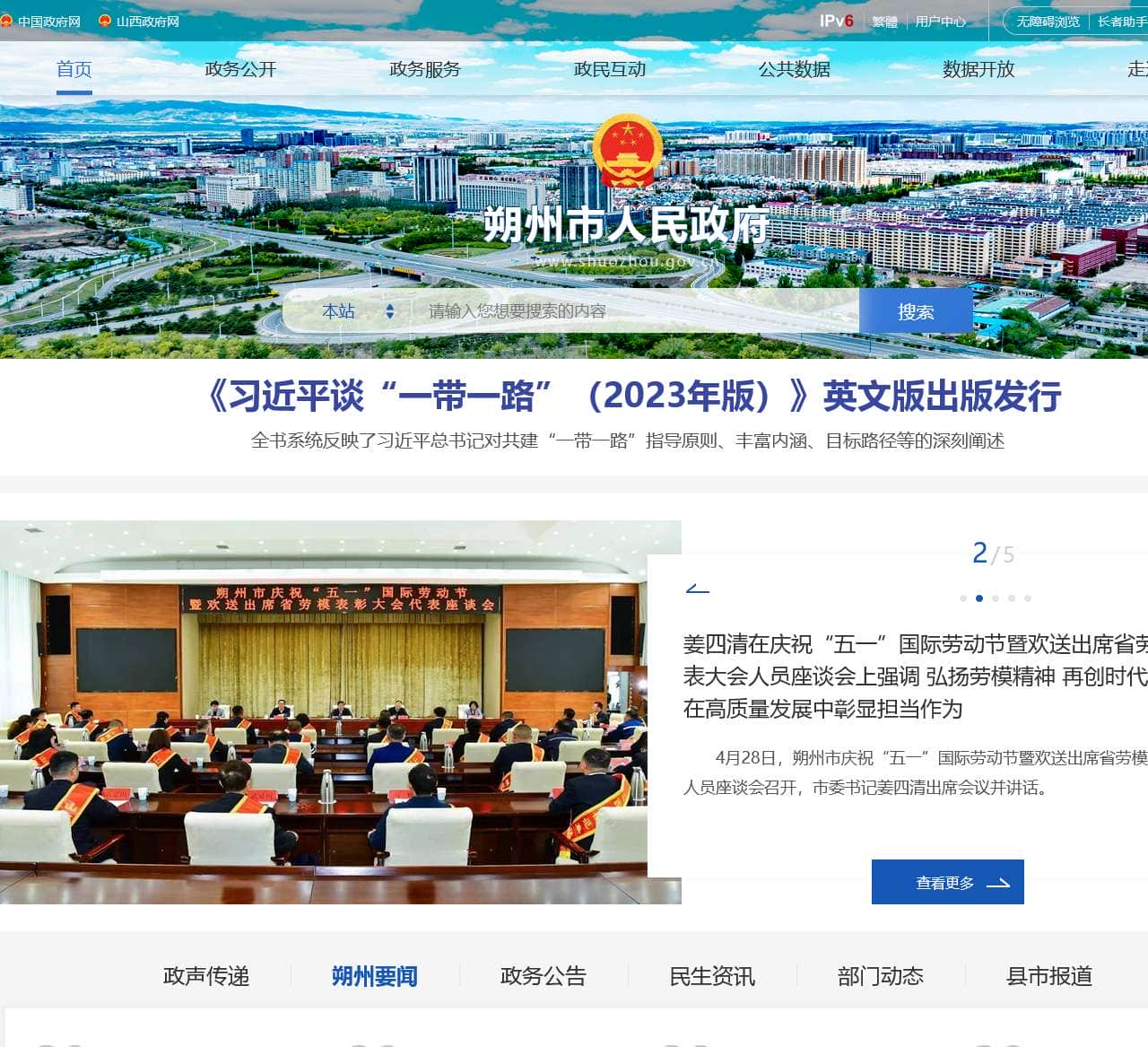 朔州市人民政府门户网站