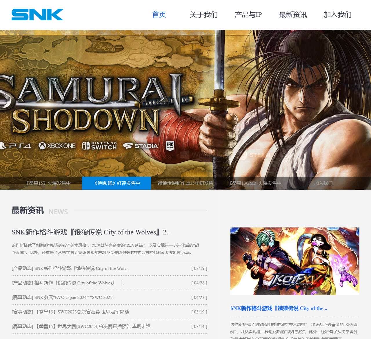 SNK中国官方网站