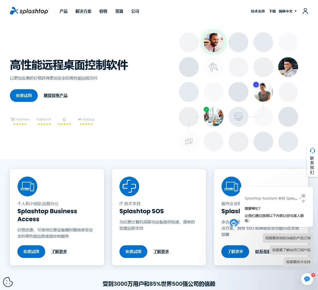 Splashtop – 全球领先的远程控制软件，提供高性能远程桌面访问体验