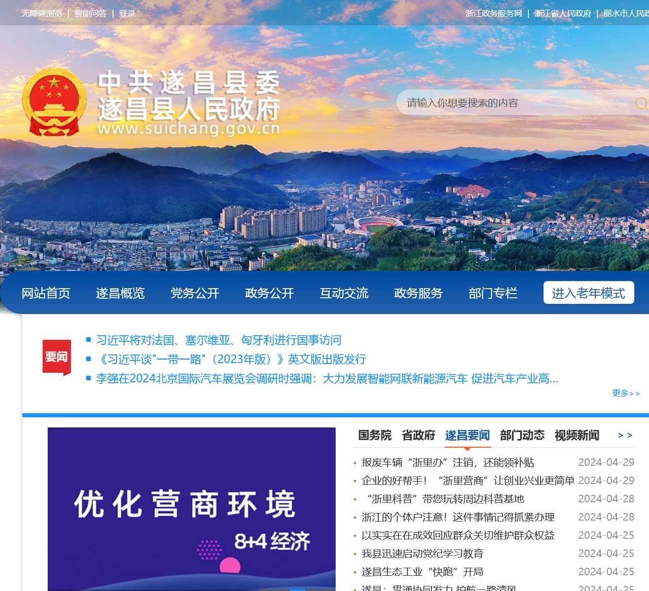 遂昌县人民政府门户网站