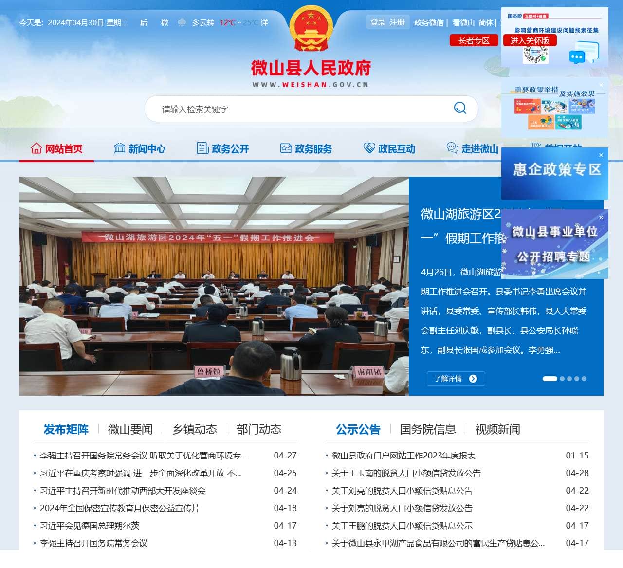 微山县人民政府