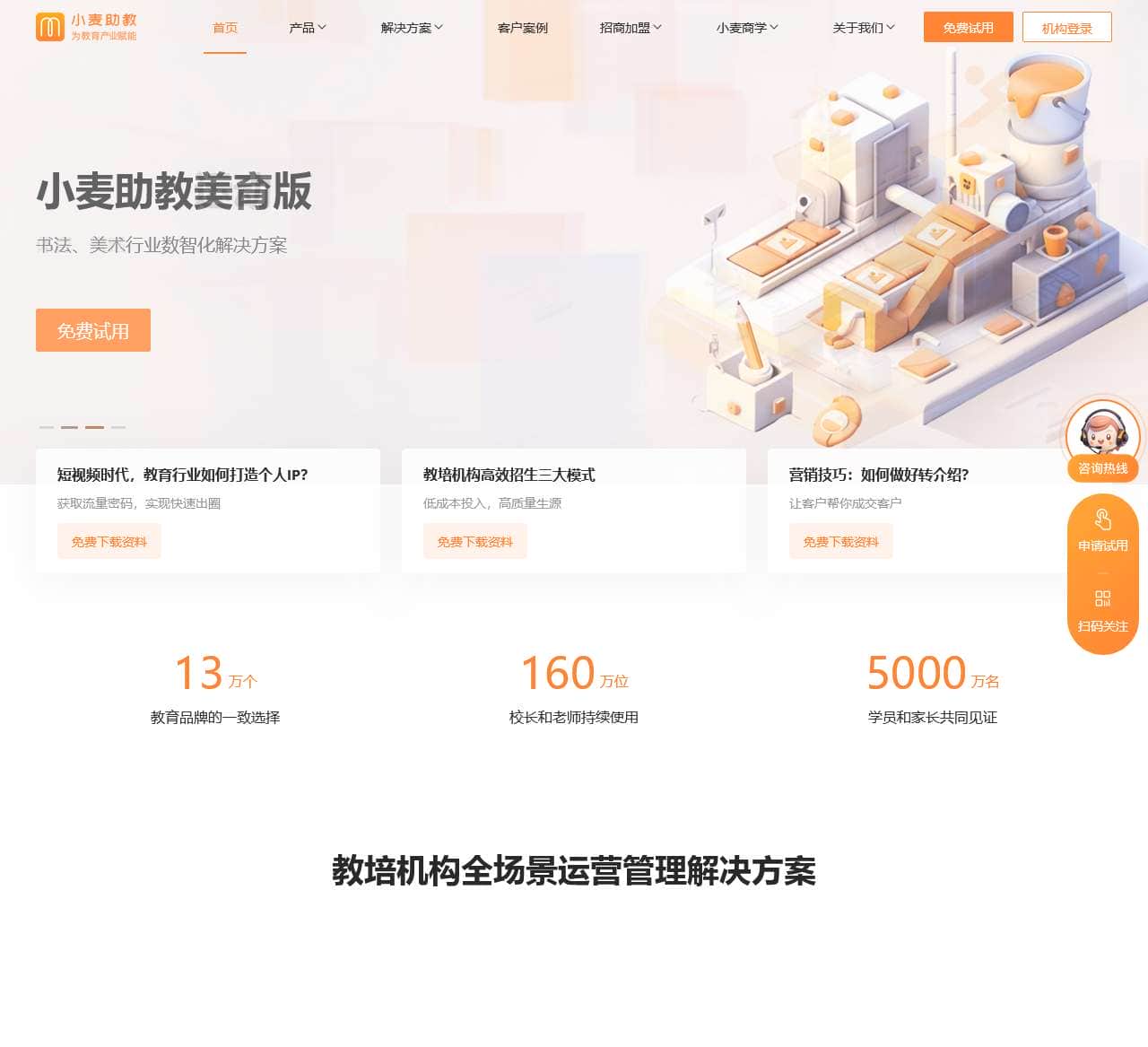 小麦助教_教育培训机构管理系统_学校管理系统软件_在线教学排课软件