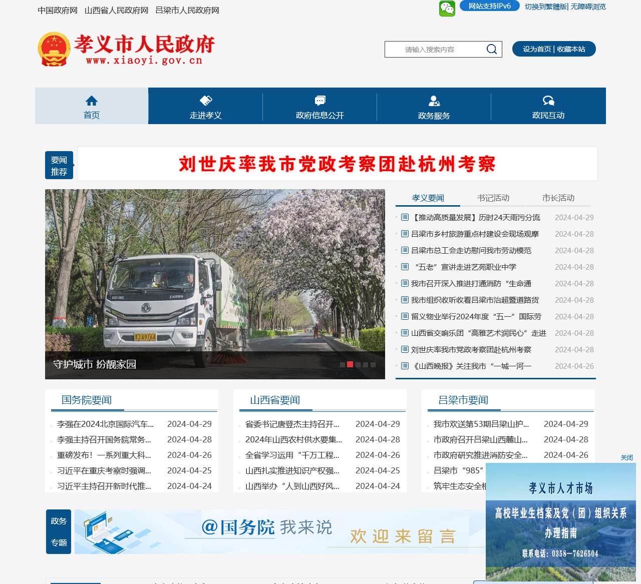 孝义市人民政府门户网站