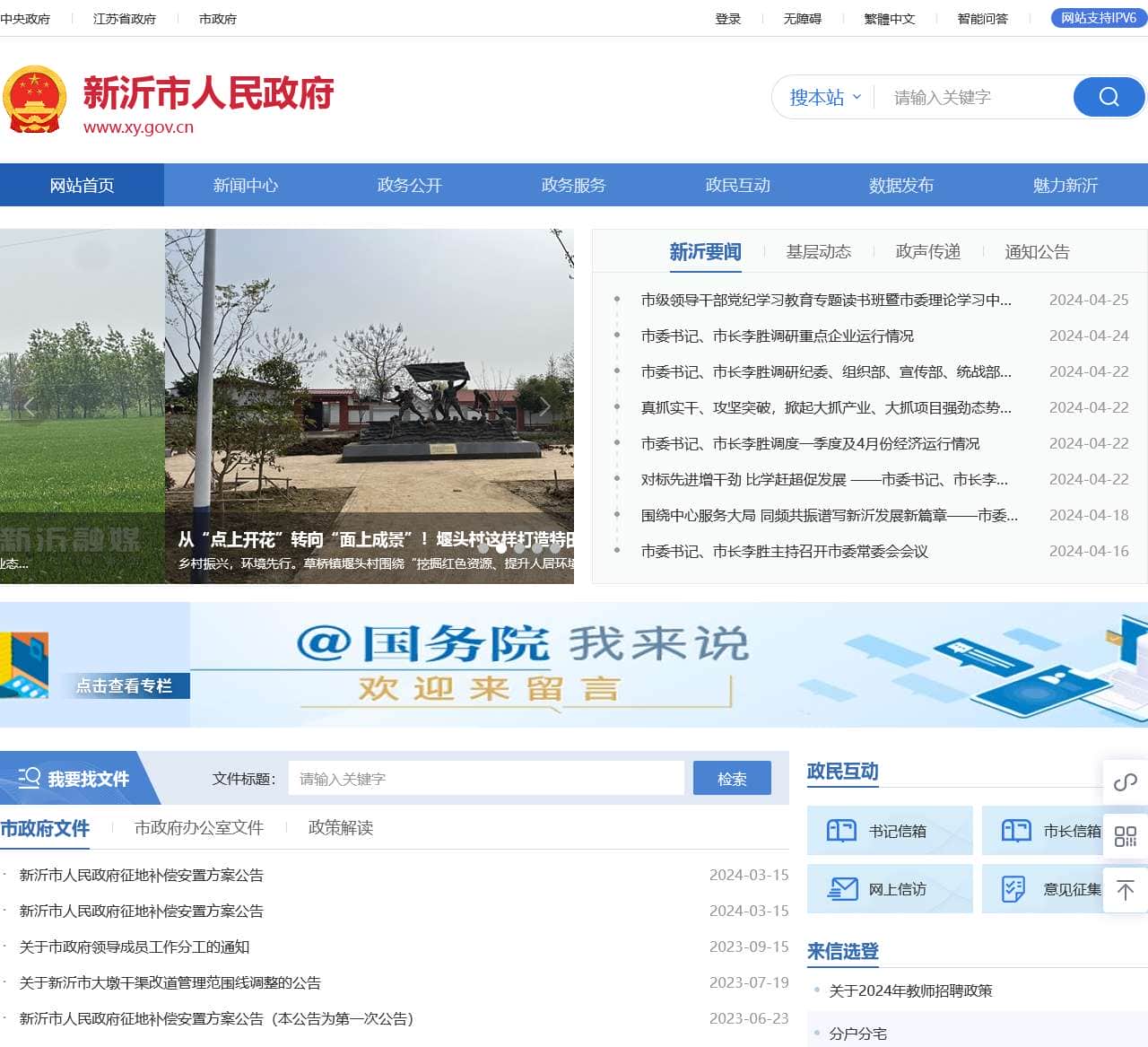 新沂市人民政府