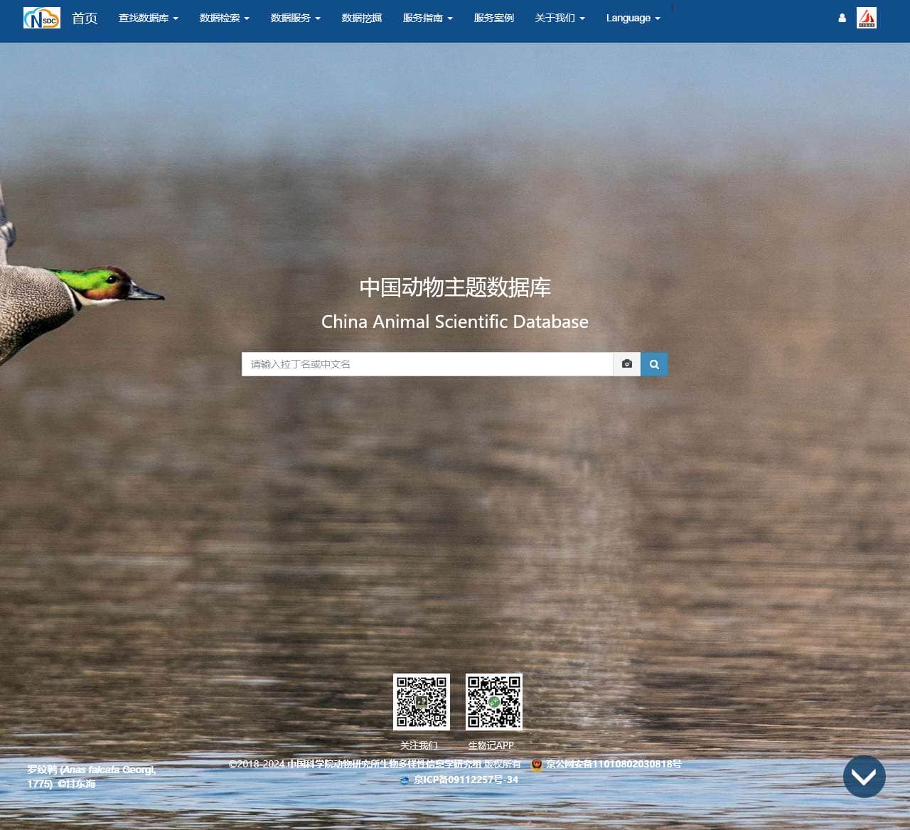 中国动物主题数据库
