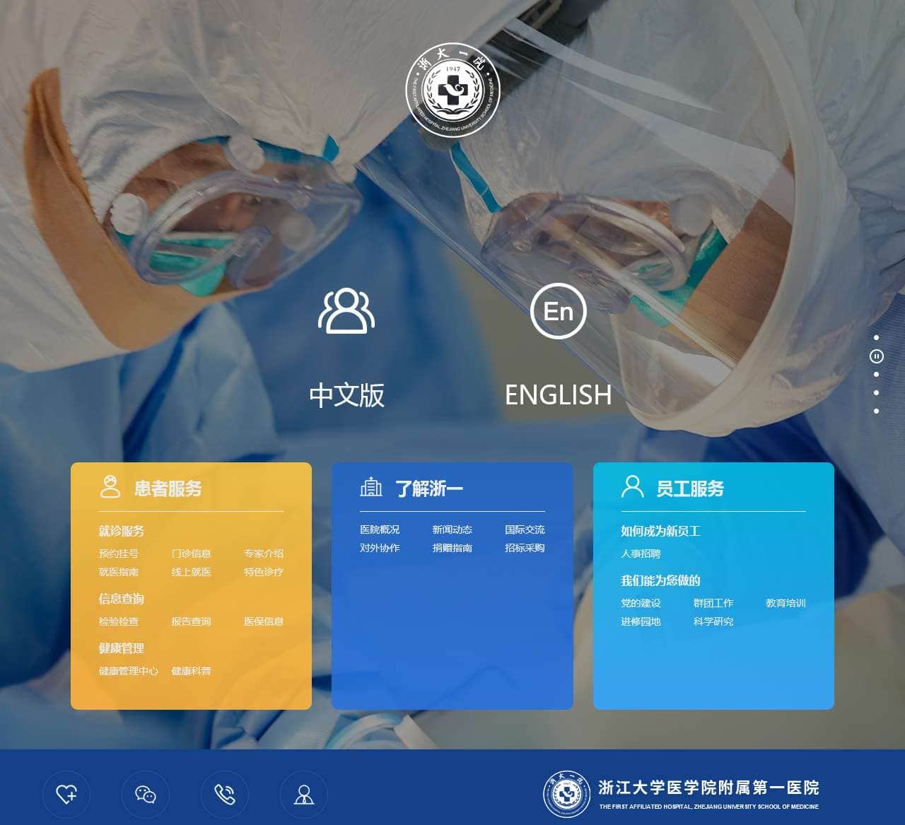 浙江大学医学院附属第一医院