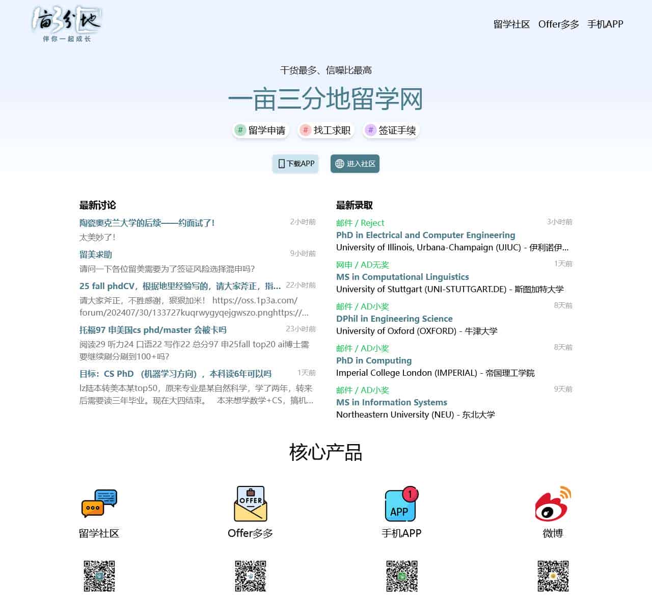 一亩三分地留学网 – 出国留学申请第一站