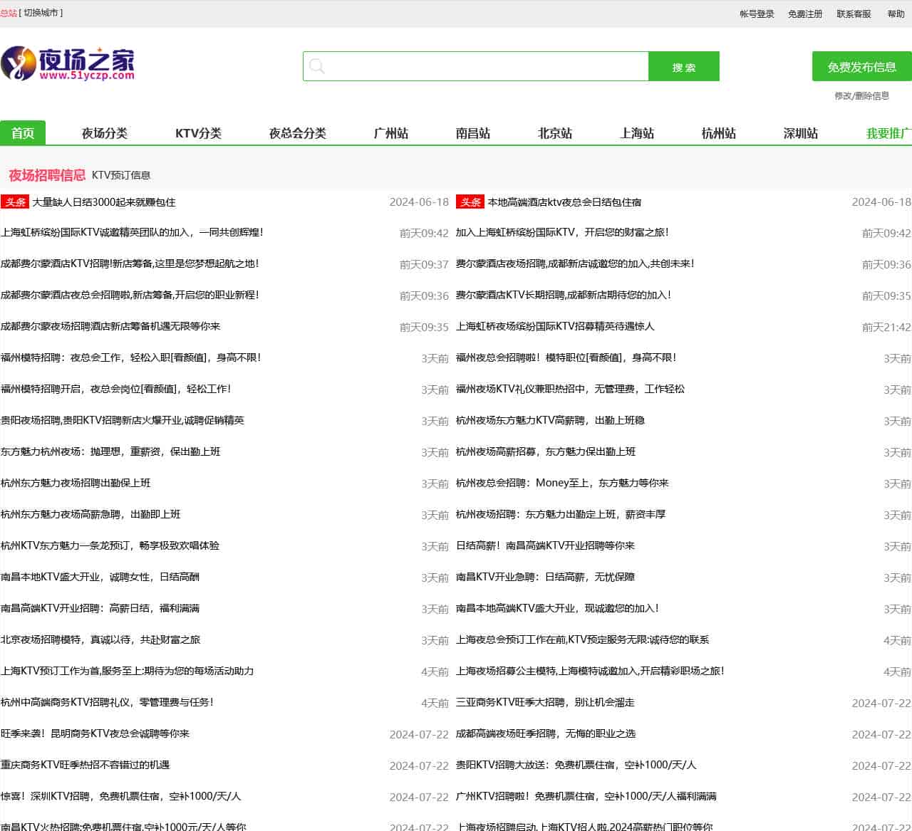 夜场之家-KTV招聘|夜场招聘网|夜总会招聘