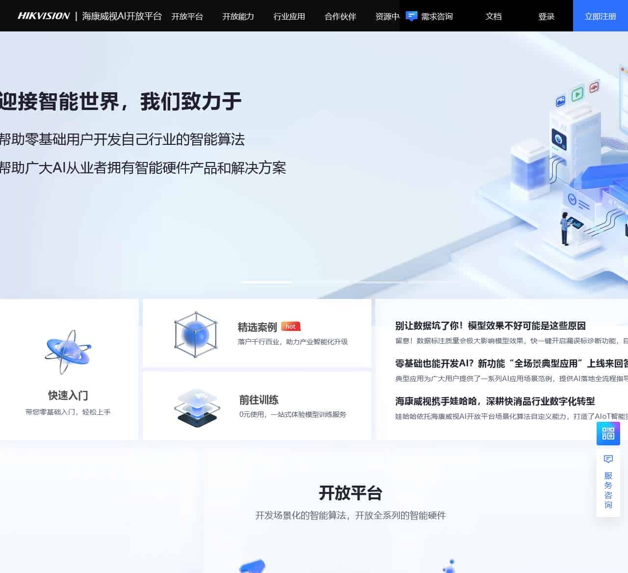 海康威视AI开放平台