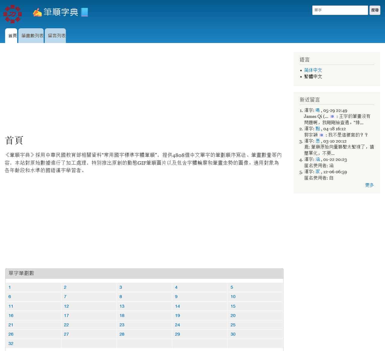 首頁 | ✍️筆順字典📘