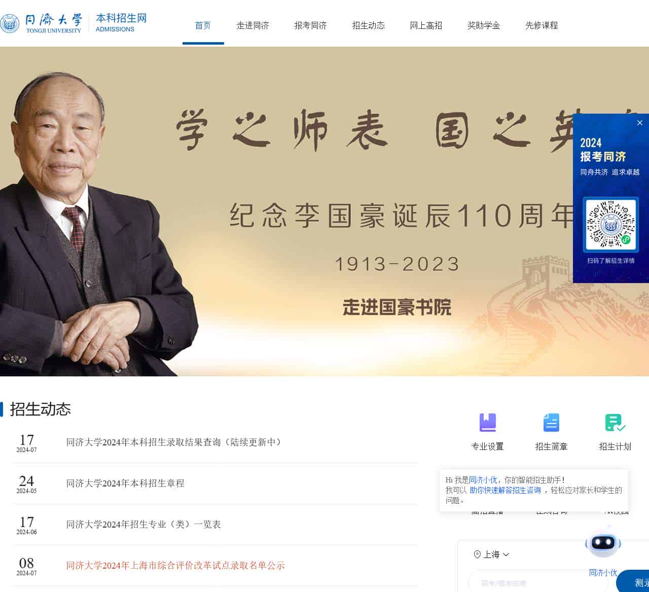 同济大学本科招生网