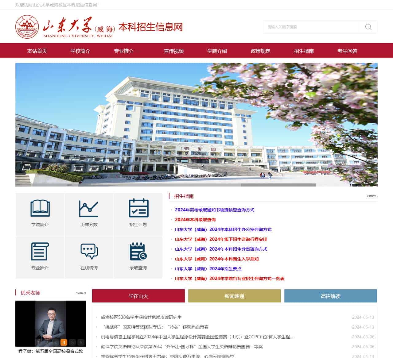 山大威海（招生网）