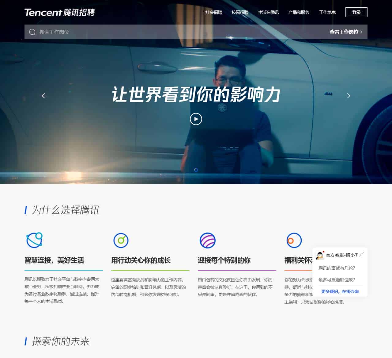 首页 | 腾讯招聘