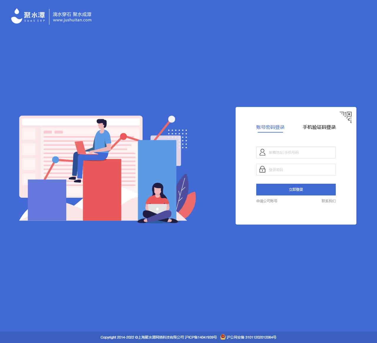 聚水潭SaaS协同平台登录入口