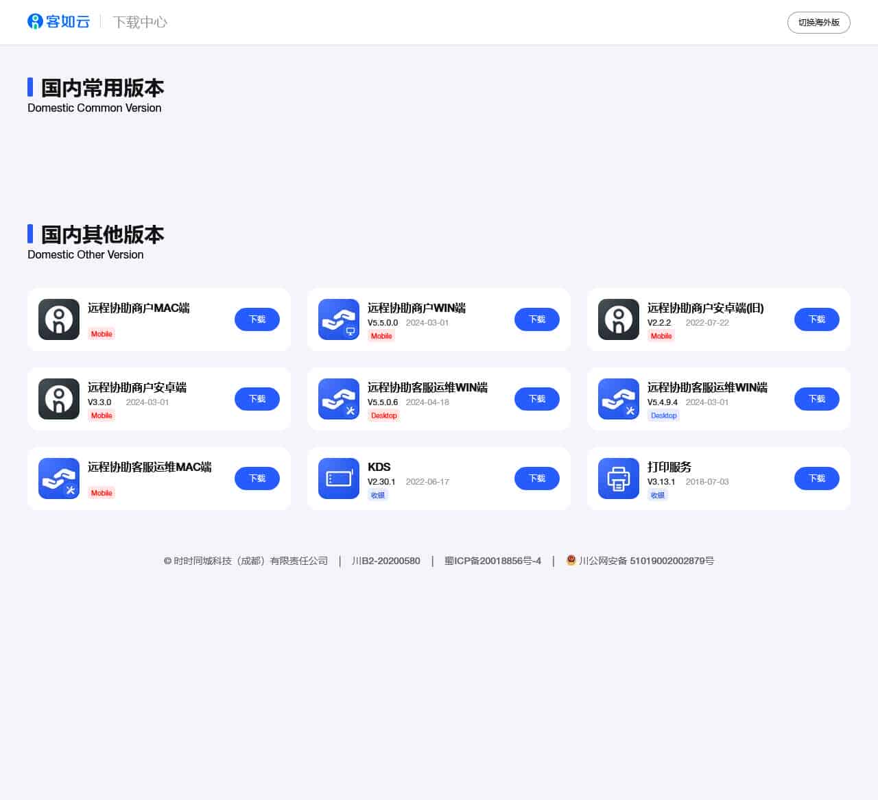 客如云下载中心