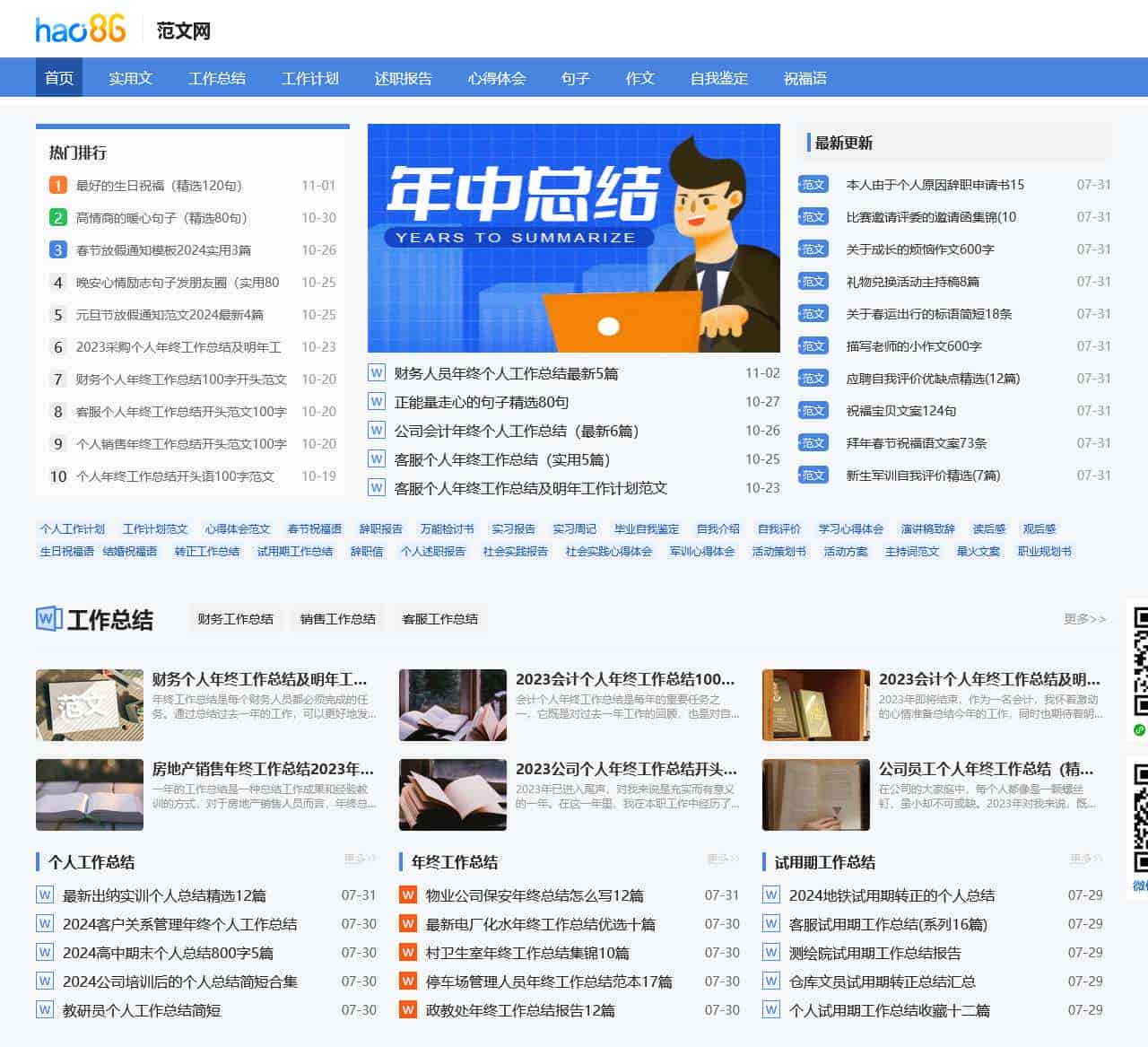 实用范文_2024实用范文大全(精选)