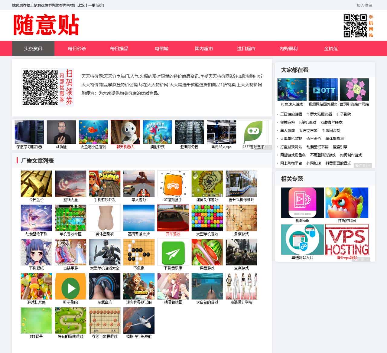 今日天天特价优惠券官网 - 随意优惠券