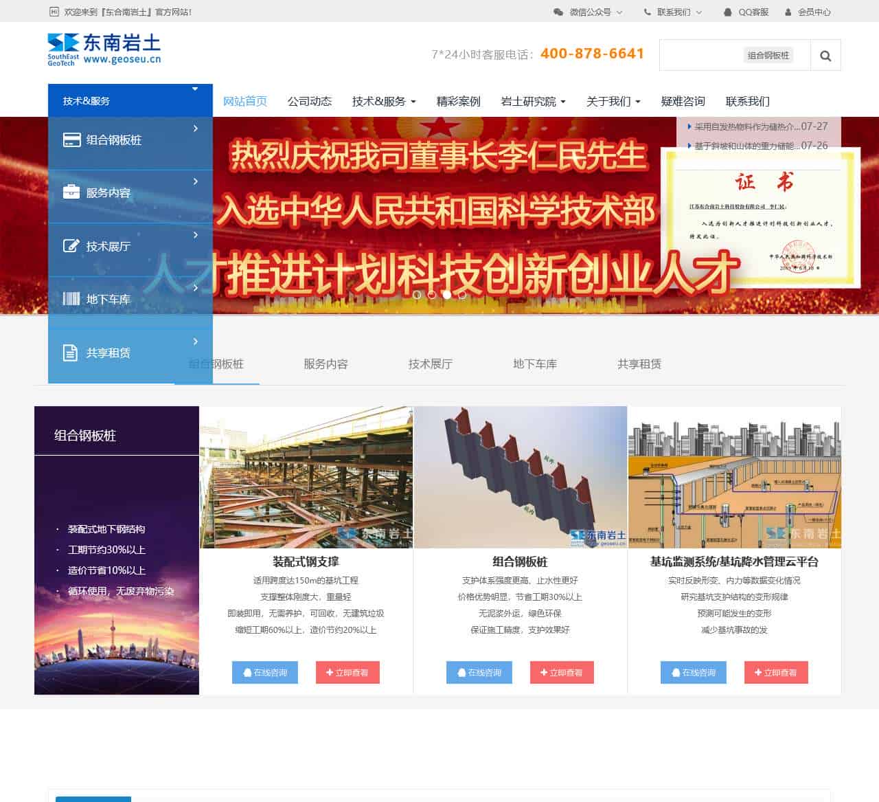 东合南岩土-钢板桩|钢支撑|基坑支护|地基处理|桩基础