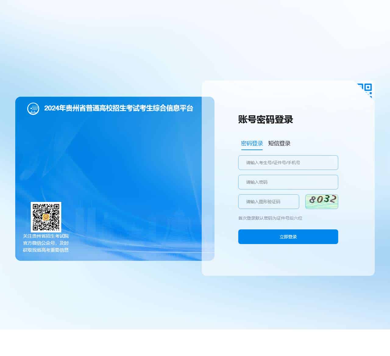 贵州省普通高校招生考试信息管理系统