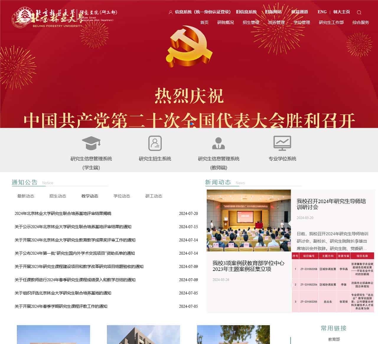 graduate.bjfu.edu.cn