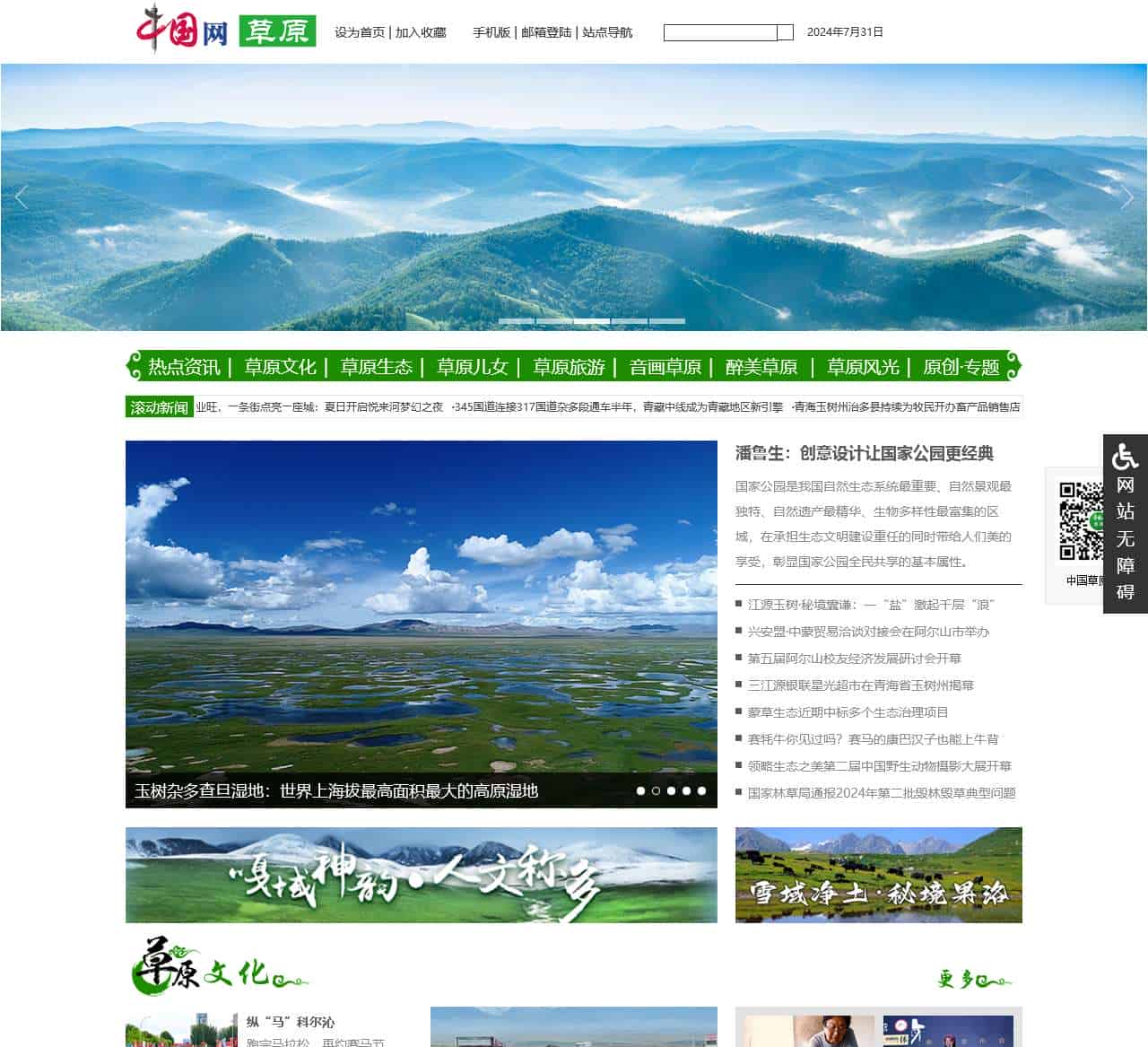 中国网草原频道_中国网