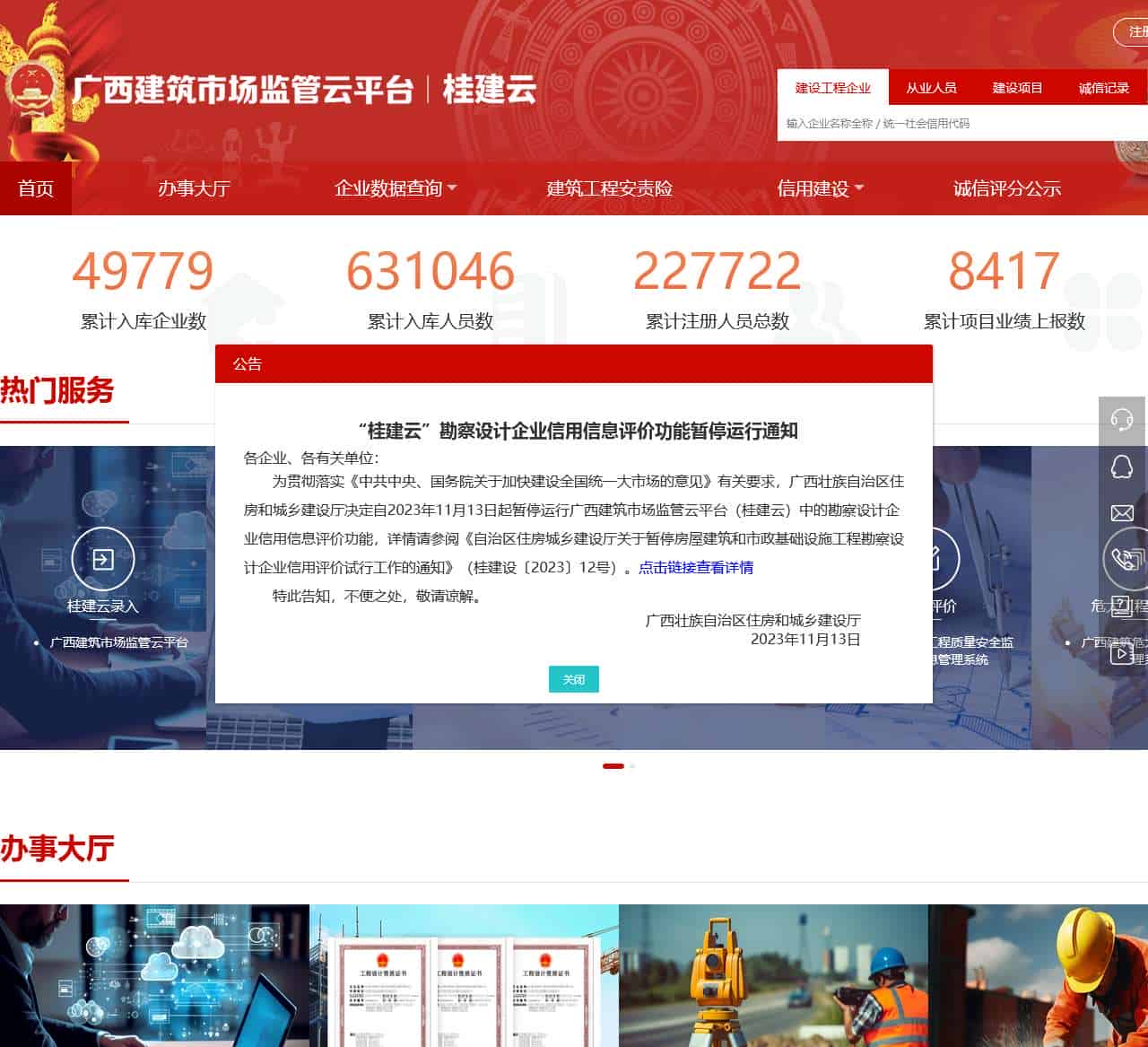 广西建筑市场监管云平台|桂建云