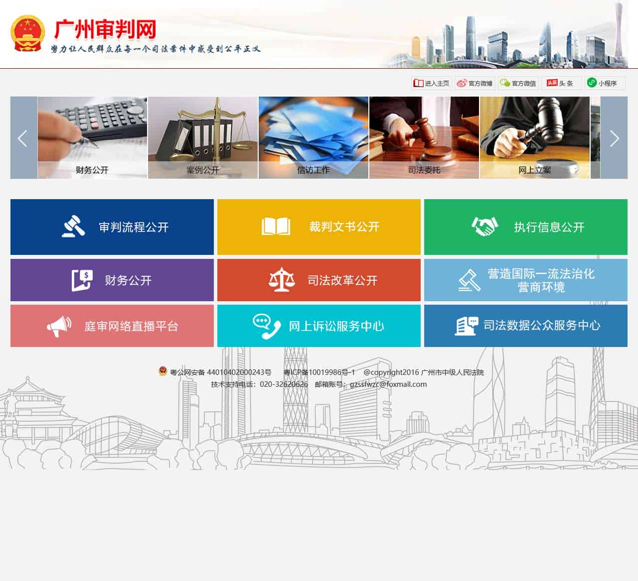 广州市中级人民法院