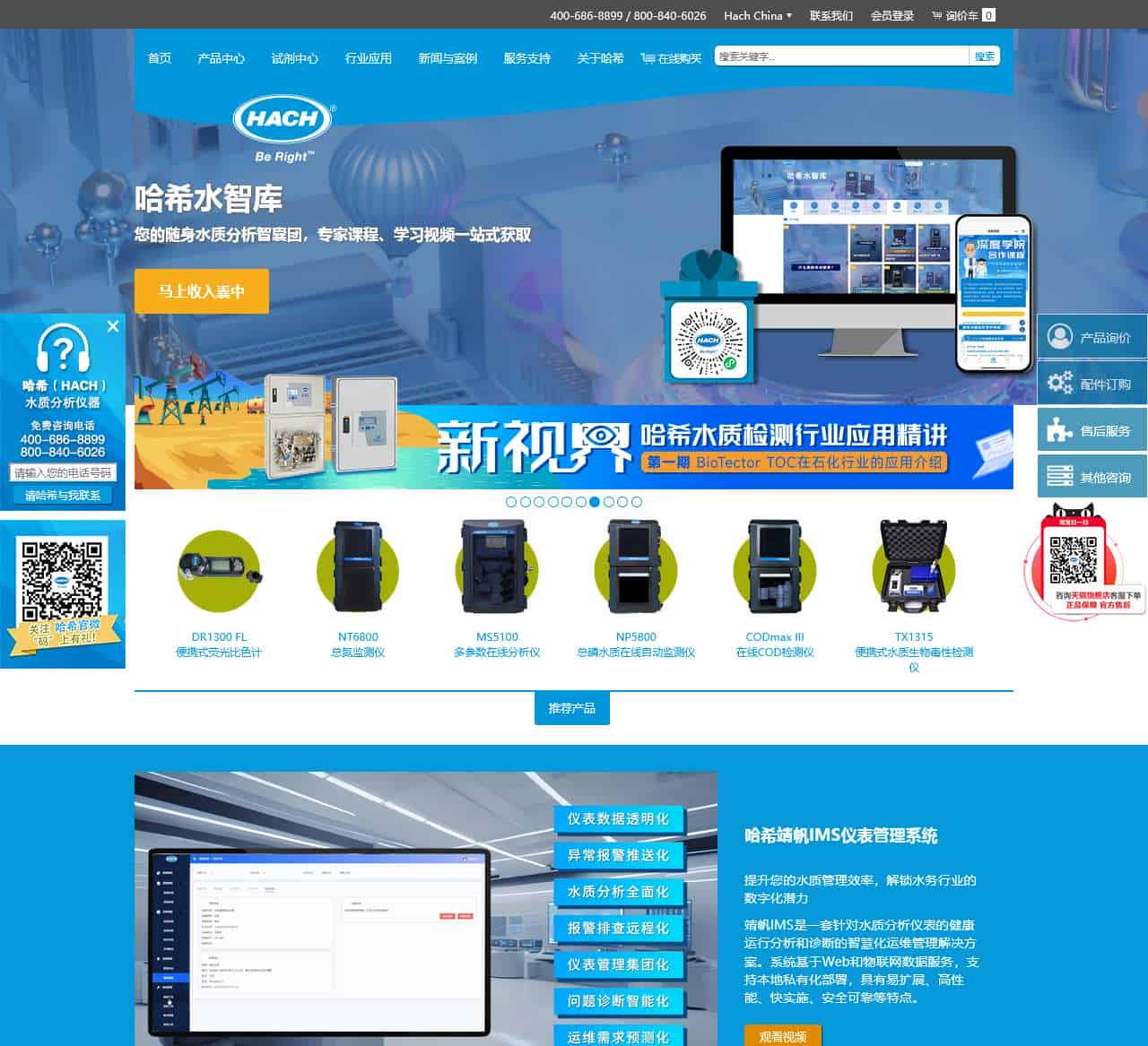 哈希水质检测仪官网_水质分析/水质监测仪器专家_哈希HACH中国官网