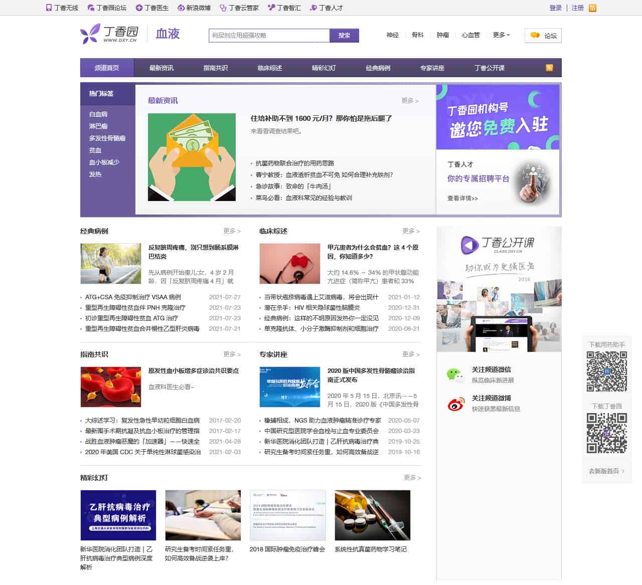 血液 – 丁香园