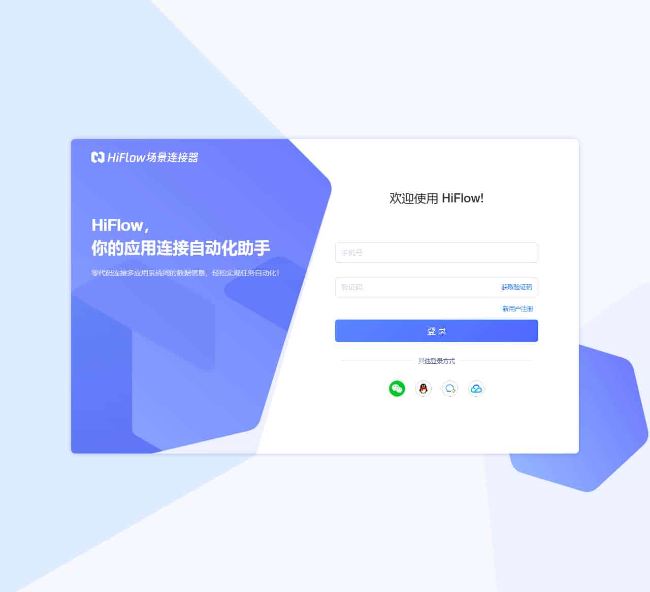 腾讯云HiFlow场景连接器