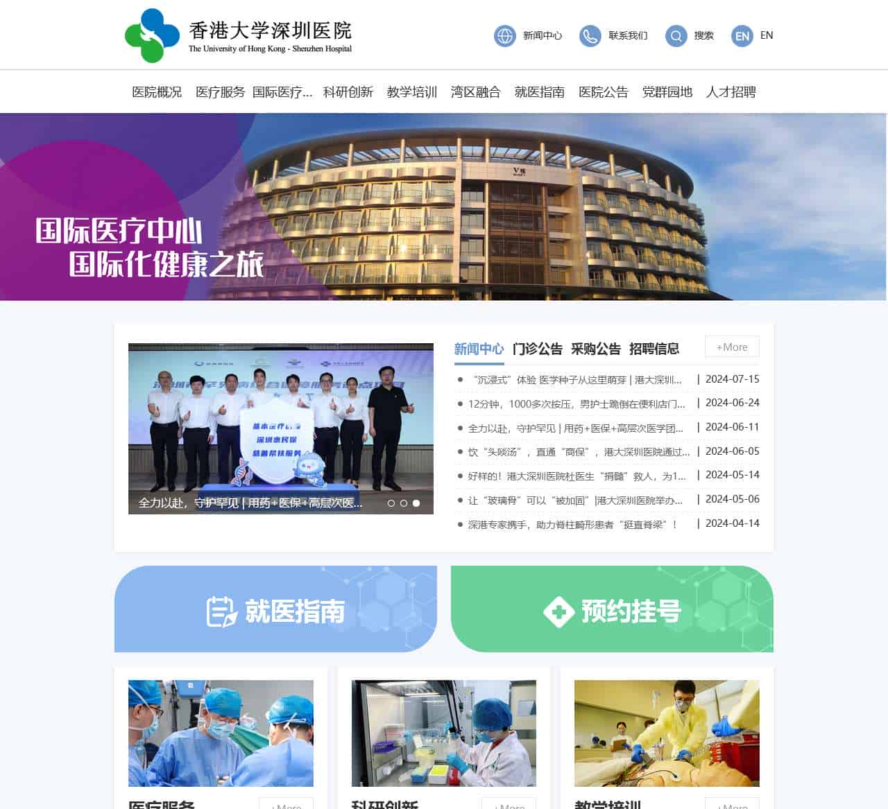 香港大学深圳医院