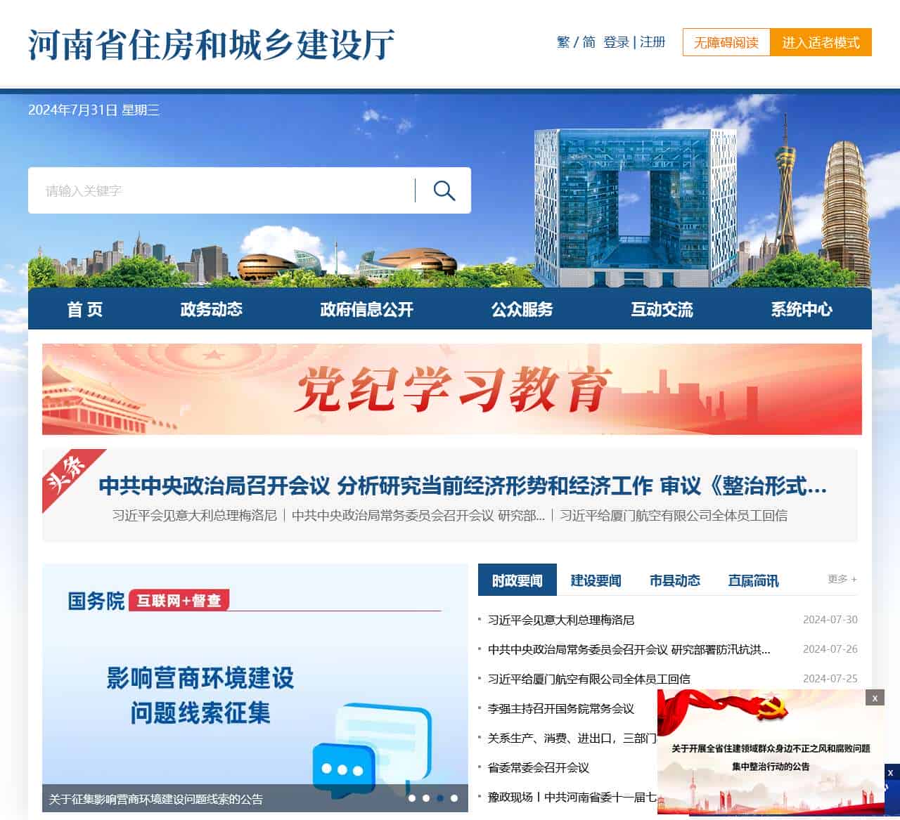 河南省住房和城乡建设厅