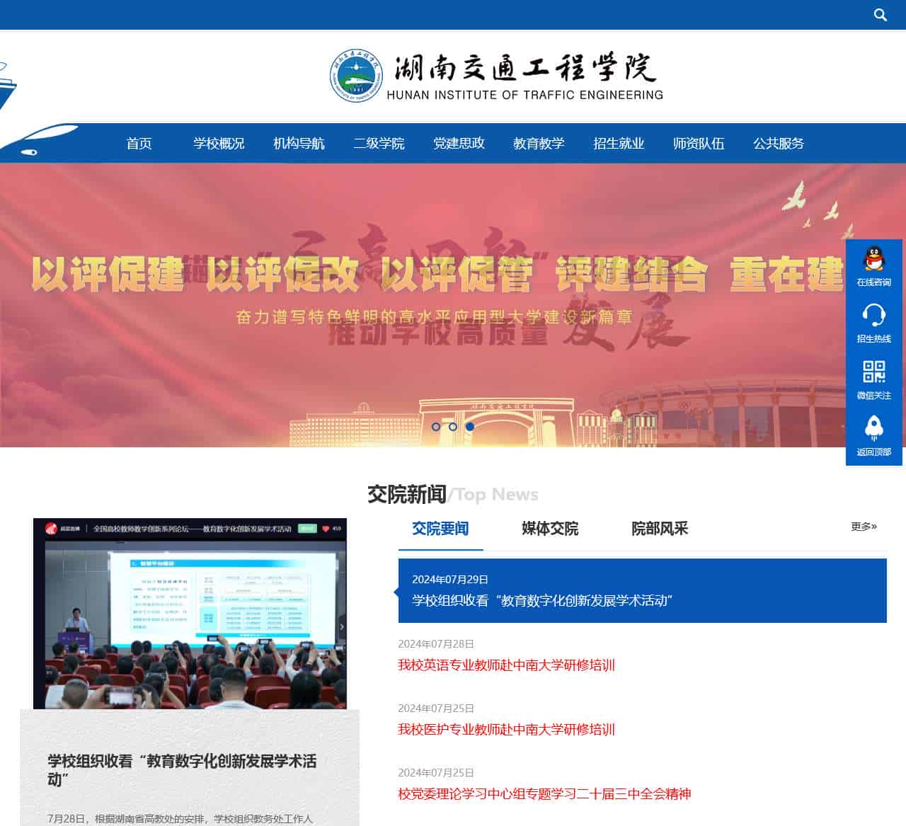 湖南交通工程学院官网_湖南交通工程学院