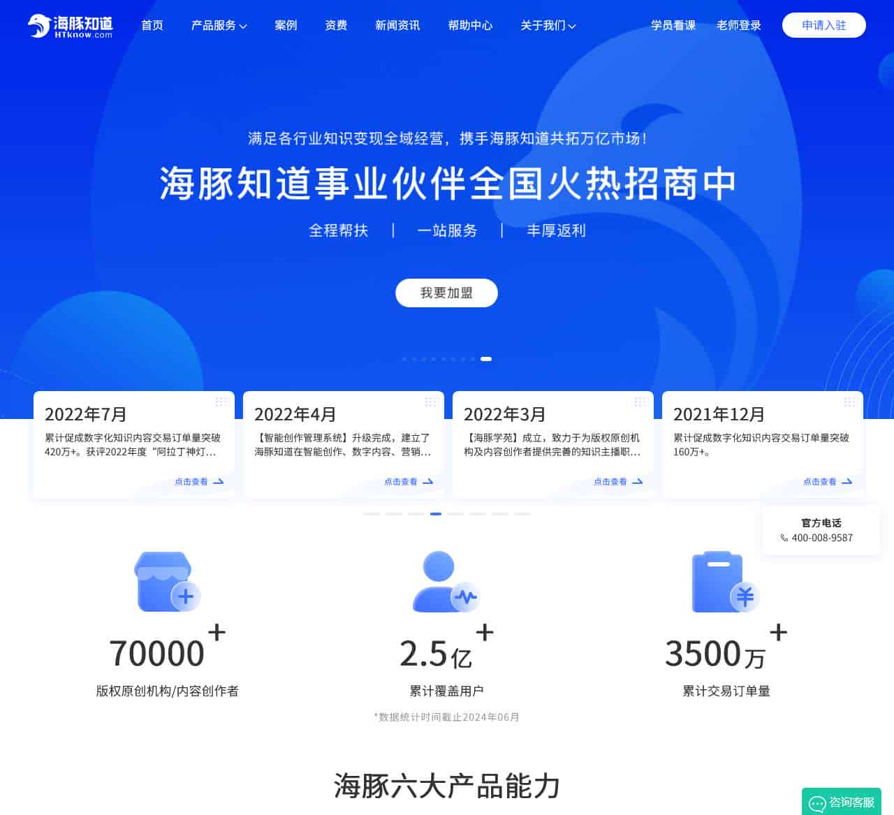 海豚知道官方网站