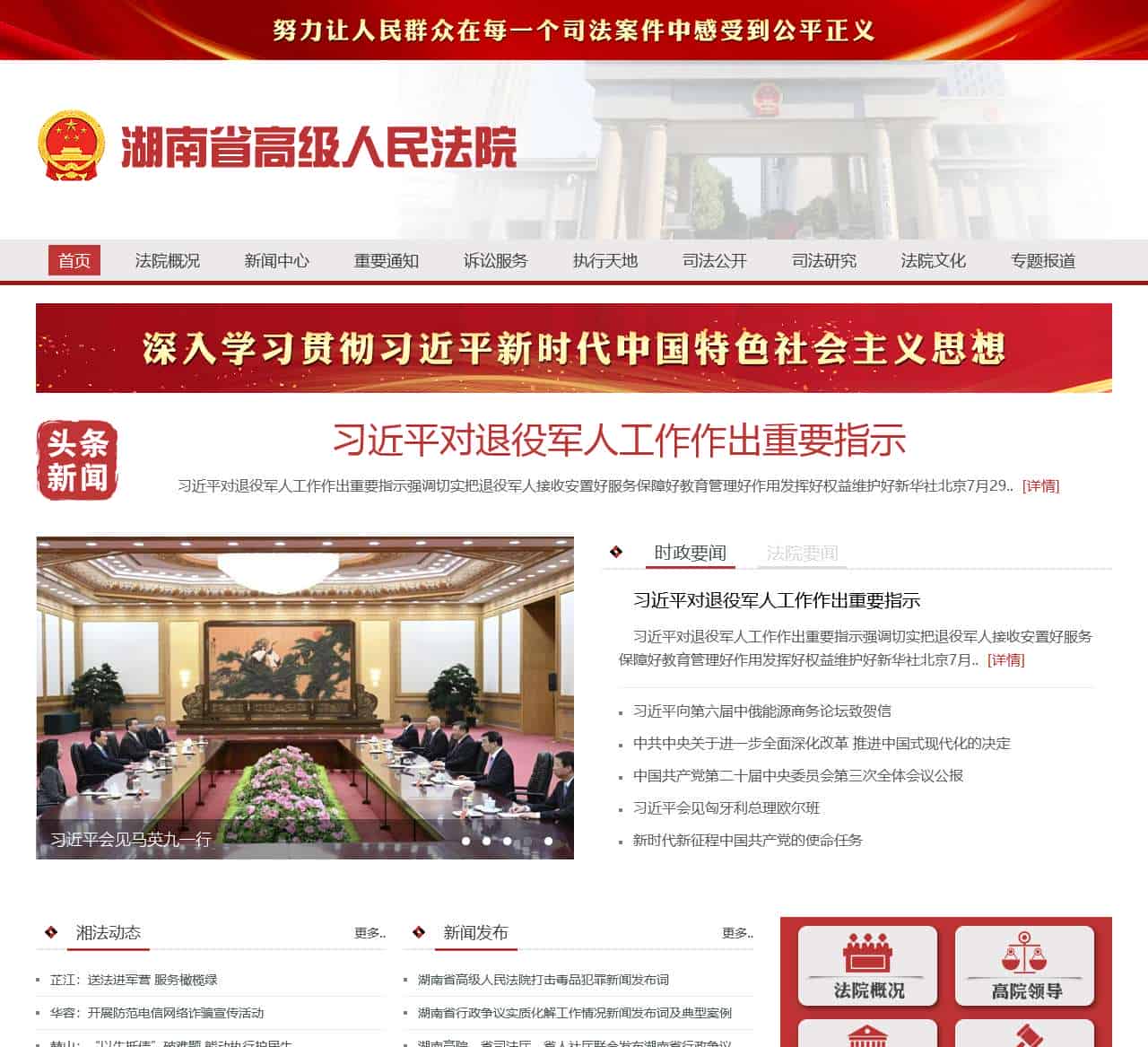 湖南省高级人民法院