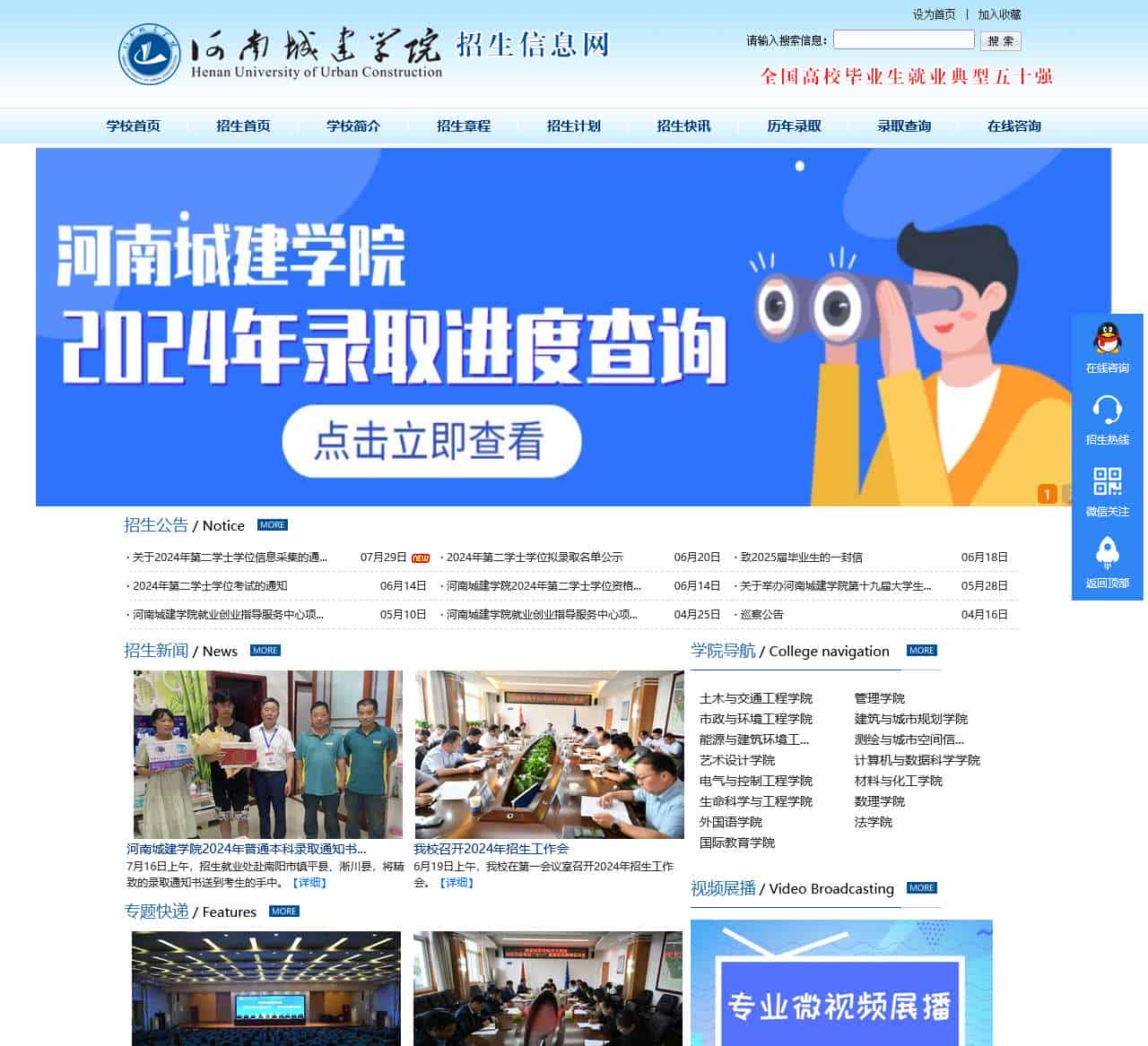 河南城建学院招生信息网