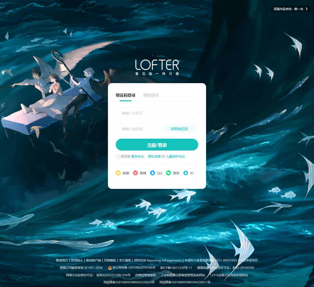 LOFTER（乐乎） – 让兴趣，更有趣