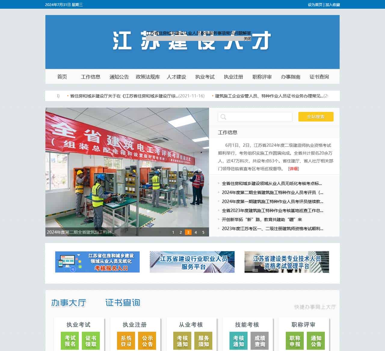 建筑施工企业安管人员、特种作业人员证书业务办理常见问题解答