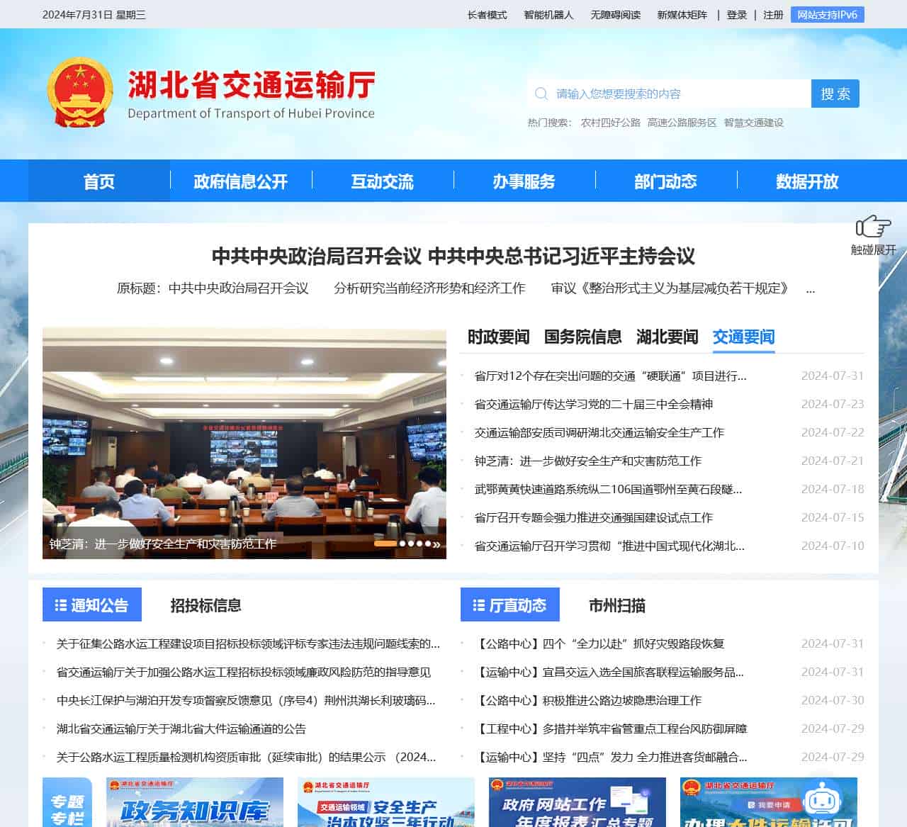 湖北省交通运输厅