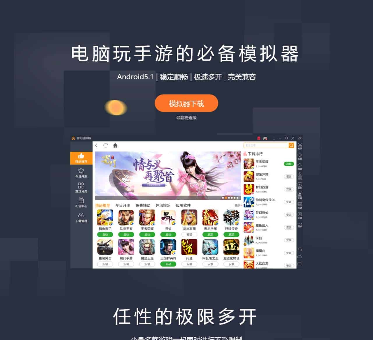 雷电模拟器_安卓模拟器_Android模拟器_模拟器下载