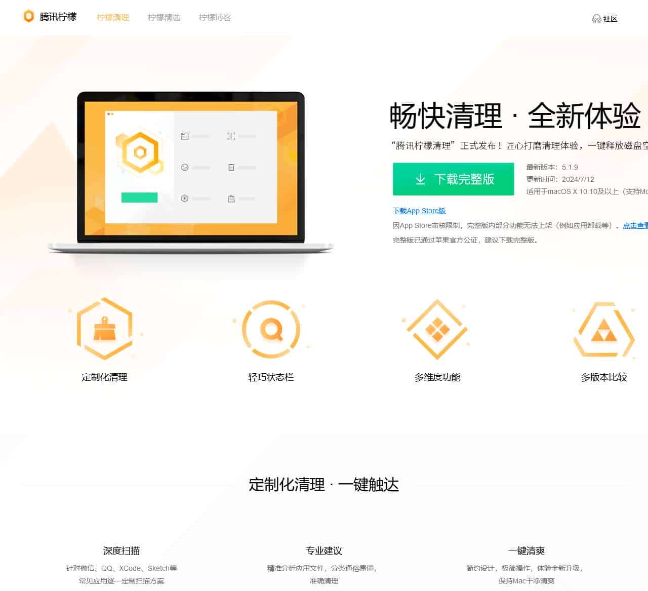 腾讯柠檬清理 – 全新Mac清理工具，实时了解Mac系统状况