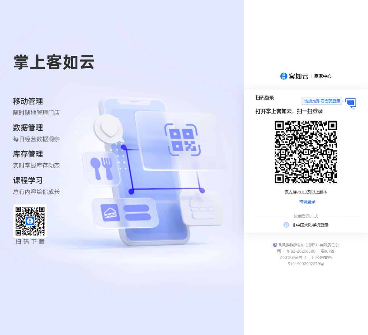 客如云商家中心