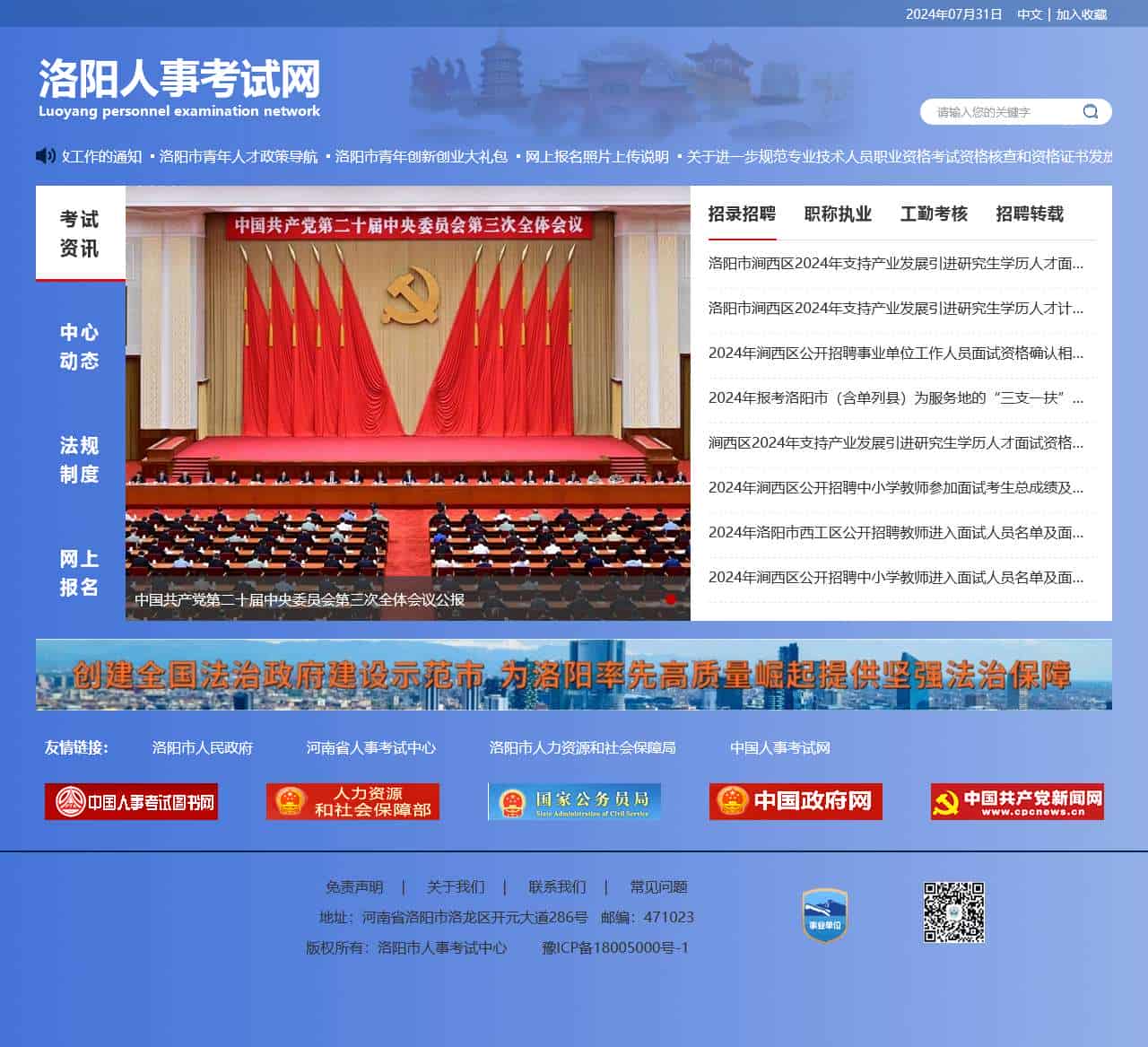 洛阳人事考试网