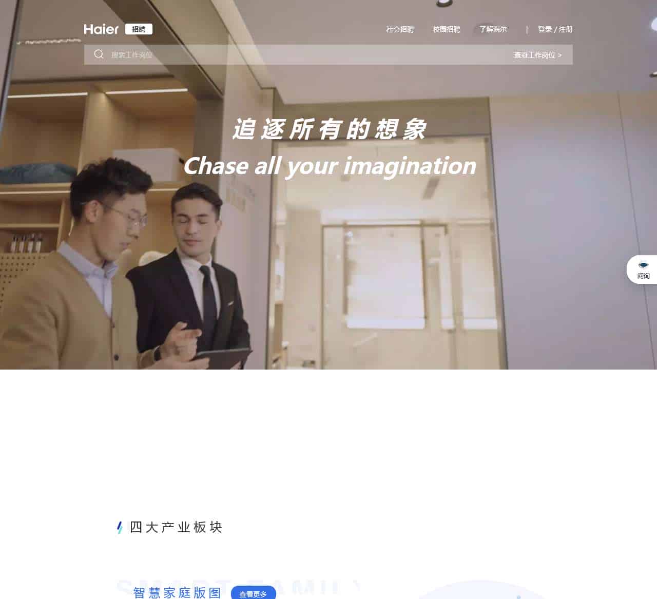 海尔招聘-海尔官方招聘网站