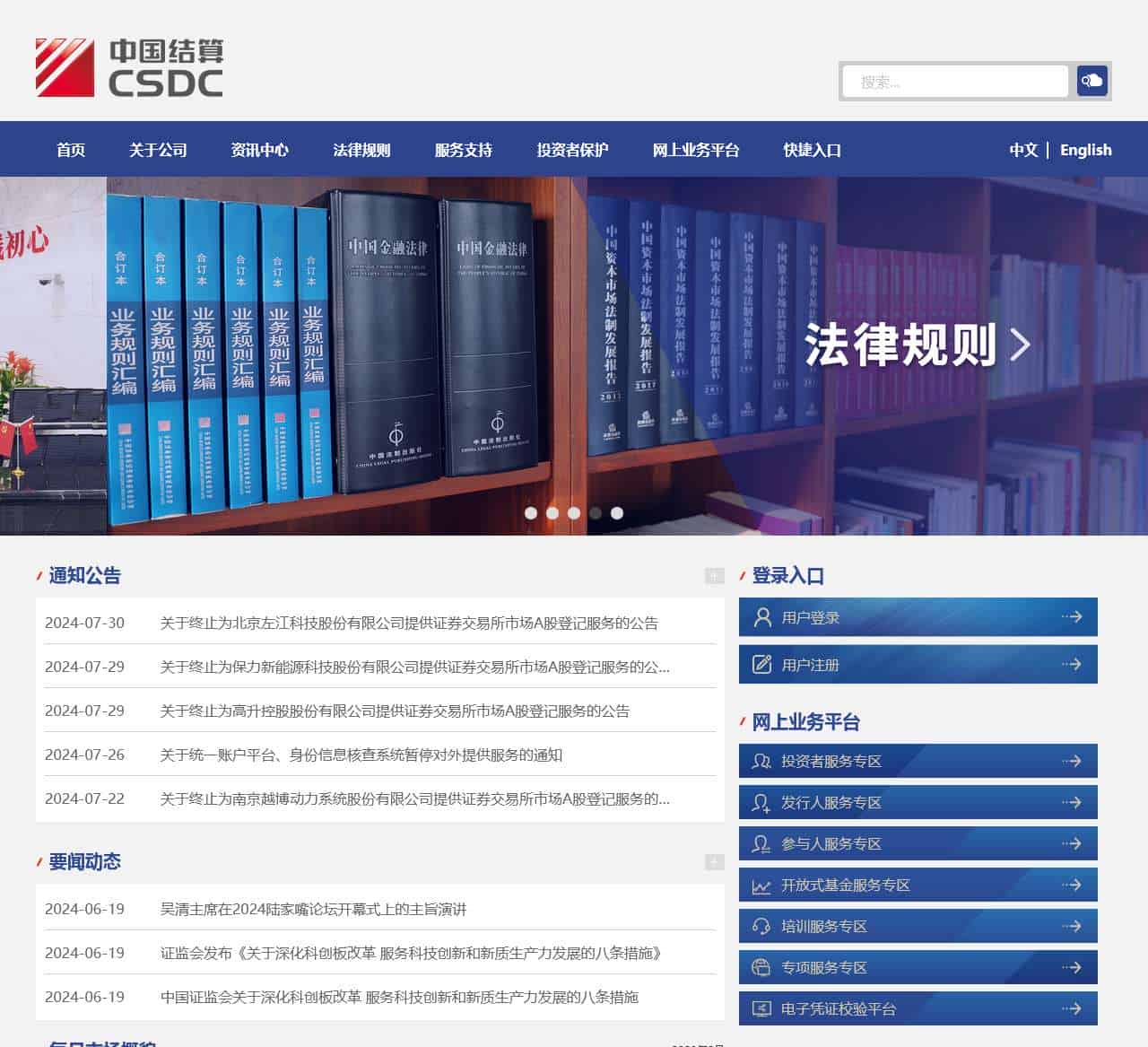 中国证券登记结算有限责任公司
