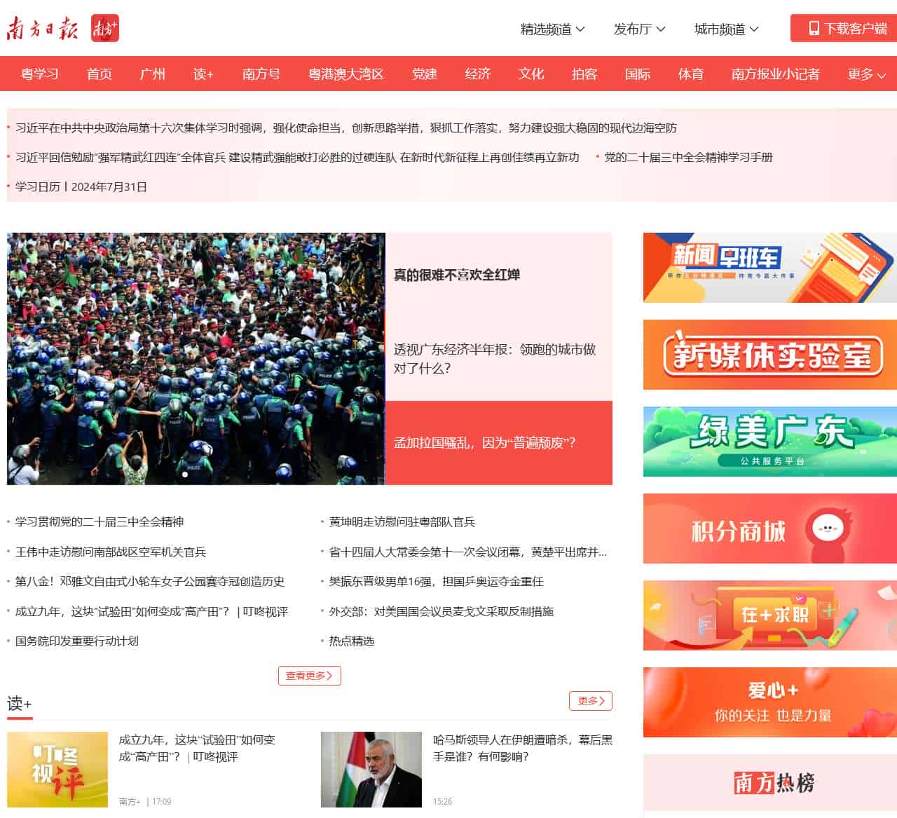 南方+ — 广东头条新闻资讯平台