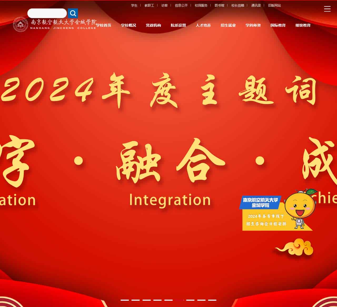 南京航空航天大学金城学院