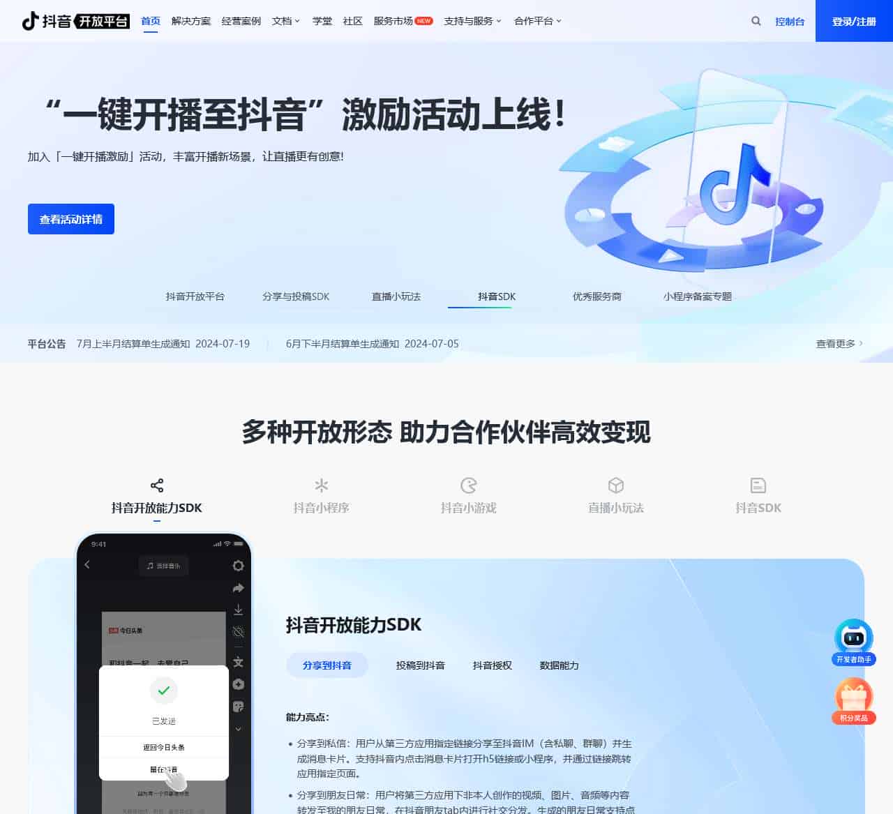 抖音开放平台 – 抖音小程序、字节小程序、头条小程序