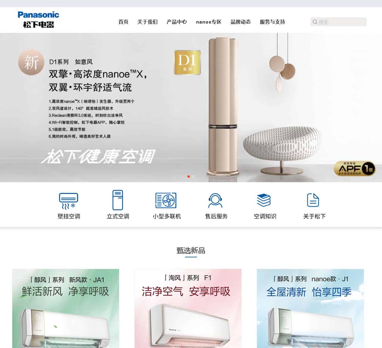 松下空调 – 广州松下空调器有限公司