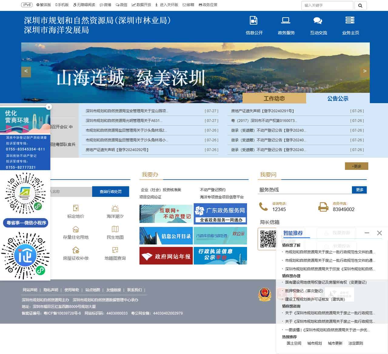 深圳市规划和自然资源局